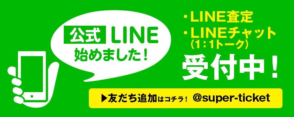 LINE査定